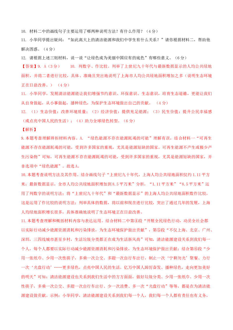 语文01卷（安徽专用）-（全解全析）_初中全科电子版试卷练习试题_语文_8下初中人教部编版语文练习、试卷_部编语文八年级下期末试卷（045份）_地区版-29份