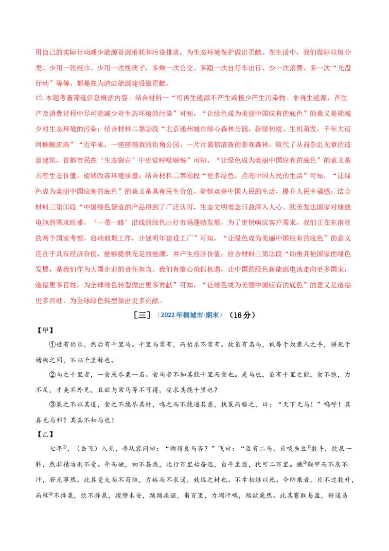 语文01卷（安徽专用）-（全解全析）_初中全科电子版试卷练习试题_语文_8下初中人教部编版语文练习、试卷_部编语文八年级下期末试卷（045份）_地区版-29份