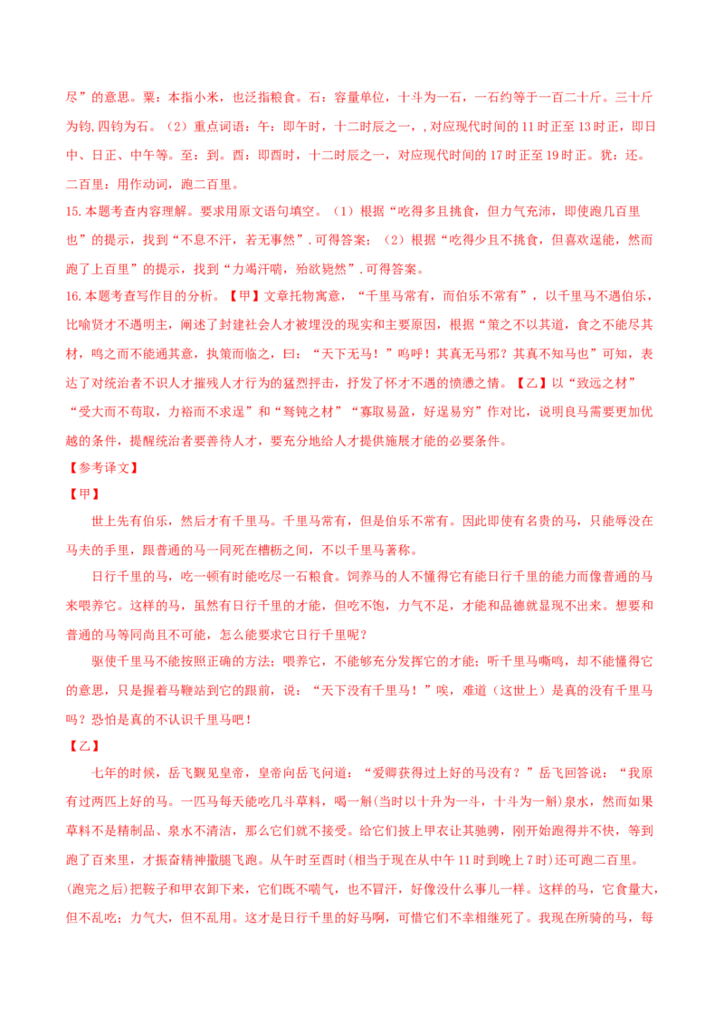语文01卷（安徽专用）-（全解全析）_初中全科电子版试卷练习试题_语文_8下初中人教部编版语文练习、试卷_部编语文八年级下期末试卷（045份）_地区版-29份
