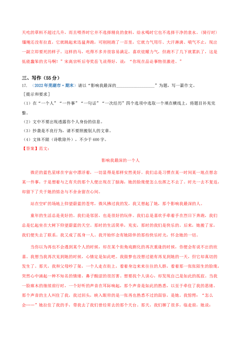 语文01卷（安徽专用）-（全解全析）_初中全科电子版试卷练习试题_语文_8下初中人教部编版语文练习、试卷_部编语文八年级下期末试卷（045份）_地区版-29份