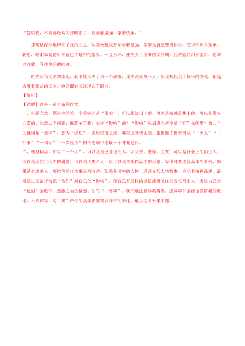 语文01卷（安徽专用）-（全解全析）_初中全科电子版试卷练习试题_语文_8下初中人教部编版语文练习、试卷_部编语文八年级下期末试卷（045份）_地区版-29份