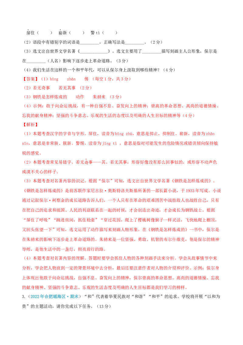 语文01卷（安徽专用）-（全解全析）_初中全科电子版试卷练习试题_语文_8下初中人教部编版语文练习、试卷_部编语文八年级下期末试卷（045份）_地区版-29份