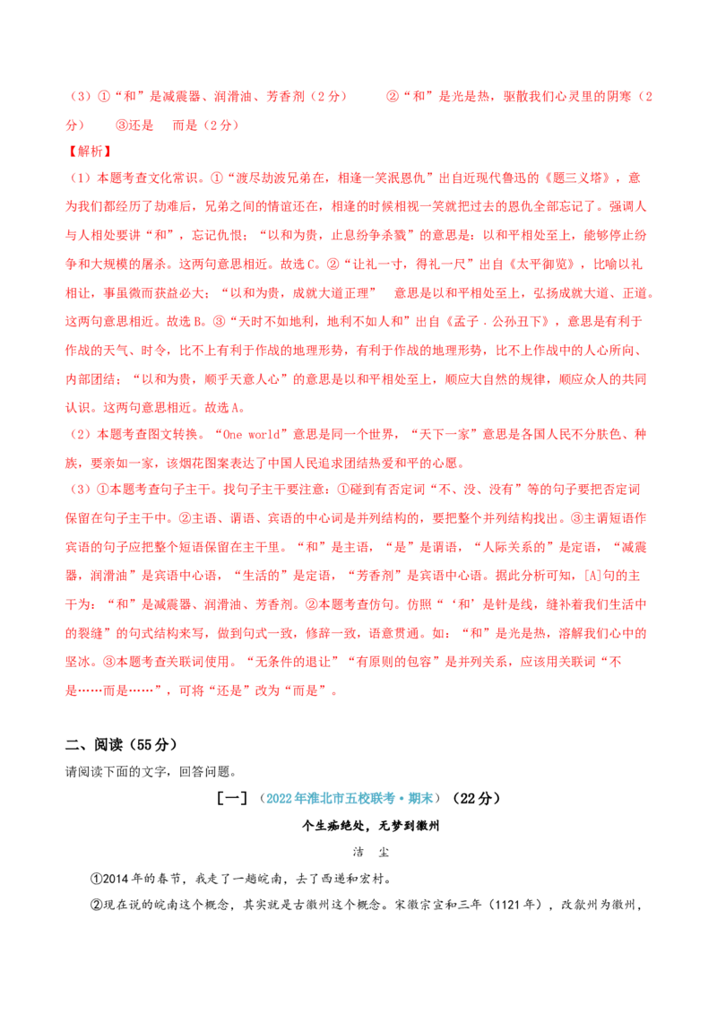 语文01卷（安徽专用）-（全解全析）_初中全科电子版试卷练习试题_语文_8下初中人教部编版语文练习、试卷_部编语文八年级下期末试卷（045份）_地区版-29份