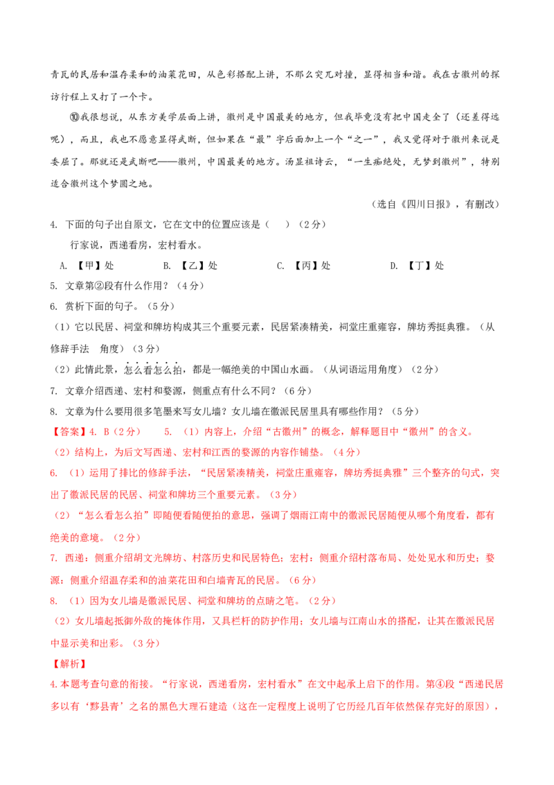 语文01卷（安徽专用）-（全解全析）_初中全科电子版试卷练习试题_语文_8下初中人教部编版语文练习、试卷_部编语文八年级下期末试卷（045份）_地区版-29份