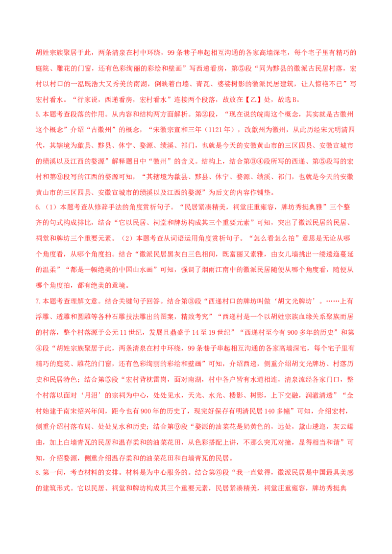 语文01卷（安徽专用）-（全解全析）_初中全科电子版试卷练习试题_语文_8下初中人教部编版语文练习、试卷_部编语文八年级下期末试卷（045份）_地区版-29份