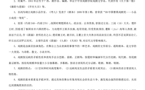 第五单元（知识记诵手册）（解析版）_初中全科电子版试卷练习试题_语文_9下初中部编版语文练习、试卷_部编语文九年级下知识总结（006份）
