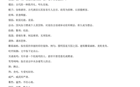 第五单元（知识记诵手册）（解析版）_初中全科电子版试卷练习试题_语文_9下初中部编版语文练习、试卷_部编语文九年级下知识总结（006份）