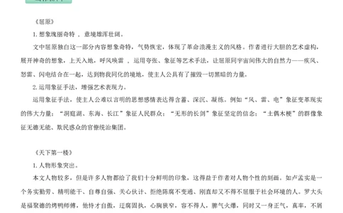 第五单元（知识记诵手册）（解析版）_初中全科电子版试卷练习试题_语文_9下初中部编版语文练习、试卷_部编语文九年级下知识总结（006份）