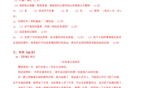 语文01卷（安徽专用）-（参考答案）_初中全科电子版试卷练习试题_语文_7下初中部编版语文练习、试卷_部编语文七年级下期末试卷（039份）_地区版-29份