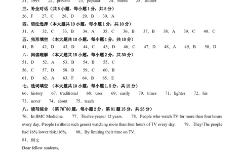 英语（广东卷）（参考答案）_初中全科电子版试卷练习试题_英语_2024中考模拟题英语(1)_一模_英语（广东卷，含听力MP3）-2024年中考第一次模拟考试