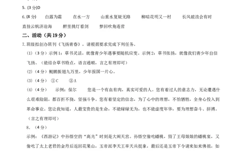 语文（新疆卷）（参考答案及评分标准）_初中全科电子版试卷练习试题_语文_赠送：2024中考模拟题_二模_语文（新疆卷）-：2024年中考第二次模拟考试