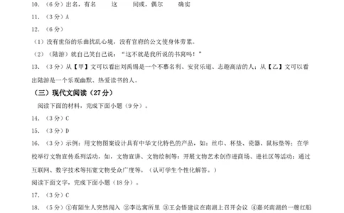 语文（新疆卷）（参考答案及评分标准）_初中全科电子版试卷练习试题_语文_赠送：2024中考模拟题_二模_语文（新疆卷）-：2024年中考第二次模拟考试