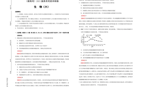 原创（新高考）2021届高考考前冲刺卷生物（六）教师版_新高考复习资料_2021年新高考资料_2021届高考考前冲刺卷（新高考）5.31更新