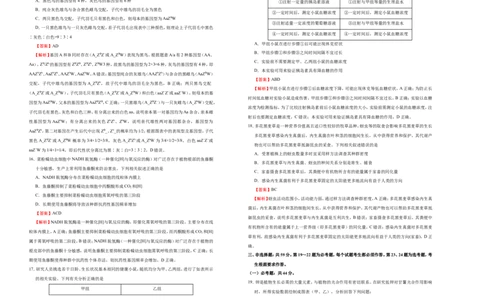 原创（新高考）2021届高考考前冲刺卷生物（六）教师版_新高考复习资料_2021年新高考资料_2021届高考考前冲刺卷（新高考）5.31更新