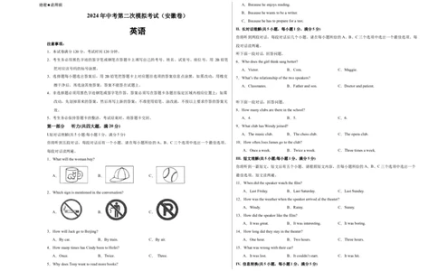 英语（安徽卷）（考试版A3）_初中全科电子版试卷练习试题_英语_2024中考模拟题英语(1)_二模_英语（安徽卷，含听力MP3）-：2024年中考第二次模拟考试