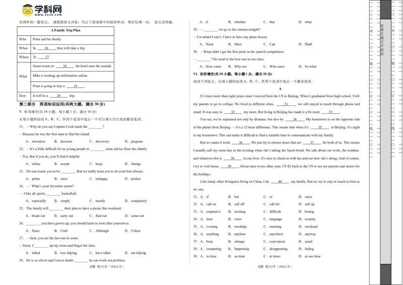 英语（安徽卷）（考试版A3）_初中全科电子版试卷练习试题_英语_2024中考模拟题英语(1)_二模_英语（安徽卷，含听力MP3）-：2024年中考第二次模拟考试