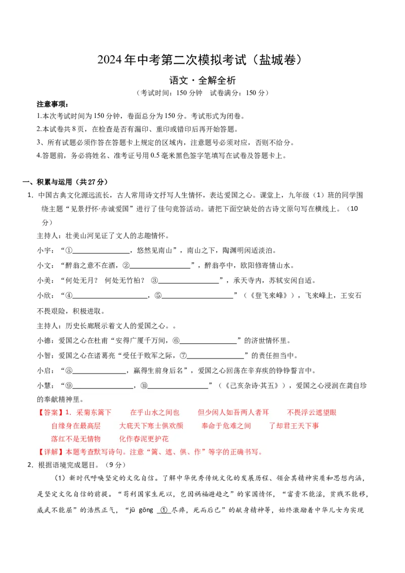 语文（盐城卷）（全解全析）_初中全科电子版试卷练习试题_语文_赠送：2024中考模拟题_二模_语文（盐城卷）-：2024年中考第二次模拟考试