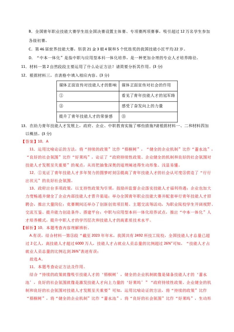 语文（盐城卷）（全解全析）_初中全科电子版试卷练习试题_语文_赠送：2024中考模拟题_二模_语文（盐城卷）-：2024年中考第二次模拟考试