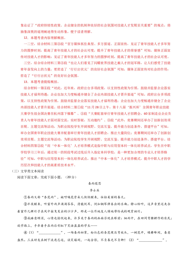 语文（盐城卷）（全解全析）_初中全科电子版试卷练习试题_语文_赠送：2024中考模拟题_二模_语文（盐城卷）-：2024年中考第二次模拟考试