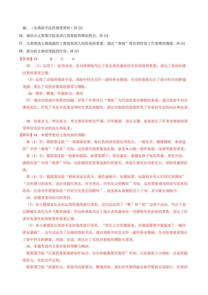 语文（盐城卷）（全解全析）_初中全科电子版试卷练习试题_语文_赠送：2024中考模拟题_二模_语文（盐城卷）-：2024年中考第二次模拟考试