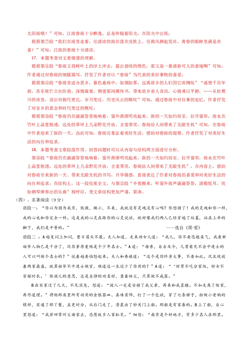 语文（盐城卷）（全解全析）_初中全科电子版试卷练习试题_语文_赠送：2024中考模拟题_二模_语文（盐城卷）-：2024年中考第二次模拟考试