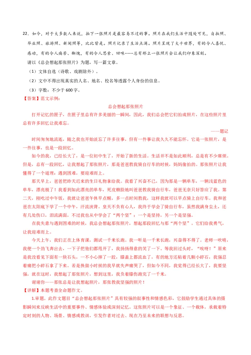 语文（盐城卷）（全解全析）_初中全科电子版试卷练习试题_语文_赠送：2024中考模拟题_二模_语文（盐城卷）-：2024年中考第二次模拟考试