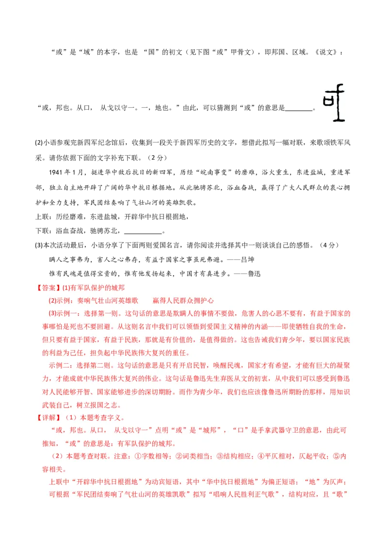 语文（盐城卷）（全解全析）_初中全科电子版试卷练习试题_语文_赠送：2024中考模拟题_二模_语文（盐城卷）-：2024年中考第二次模拟考试