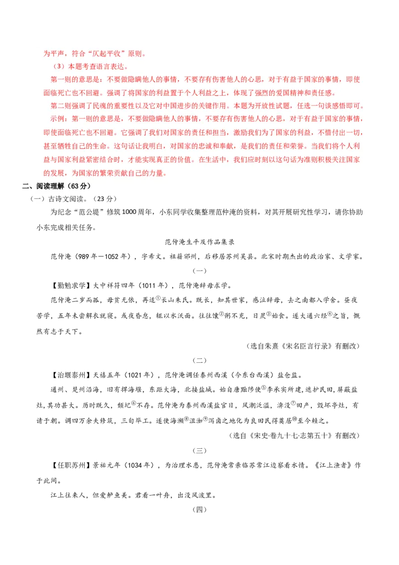 语文（盐城卷）（全解全析）_初中全科电子版试卷练习试题_语文_赠送：2024中考模拟题_二模_语文（盐城卷）-：2024年中考第二次模拟考试