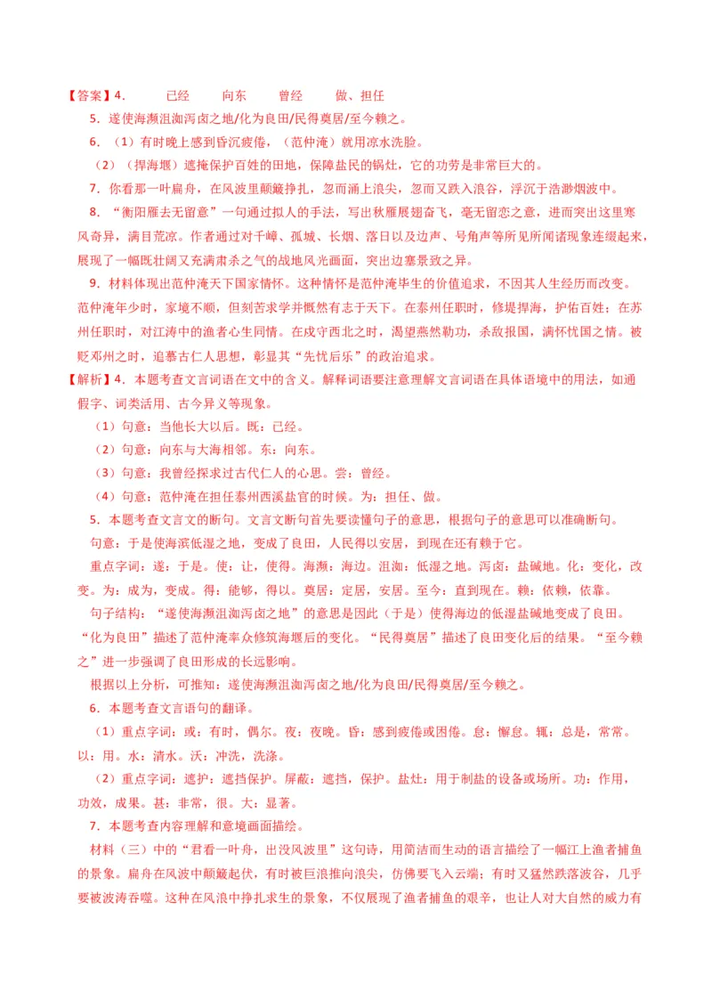 语文（盐城卷）（全解全析）_初中全科电子版试卷练习试题_语文_赠送：2024中考模拟题_二模_语文（盐城卷）-：2024年中考第二次模拟考试
