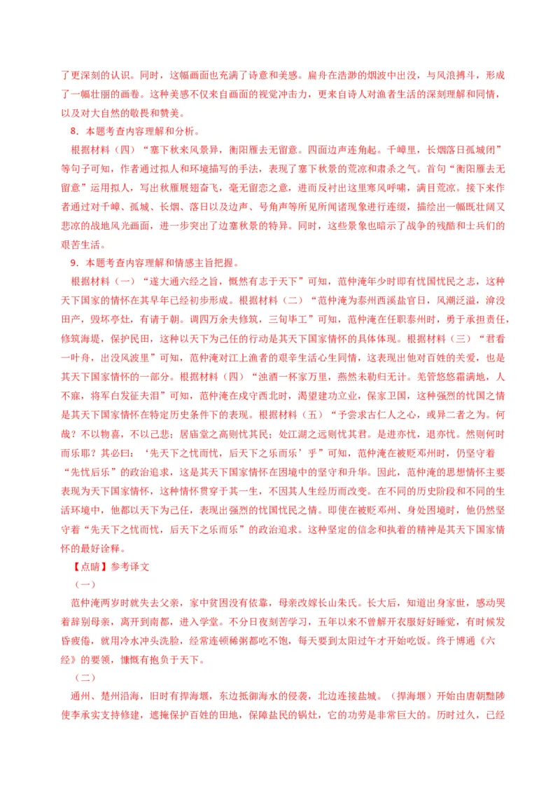 语文（盐城卷）（全解全析）_初中全科电子版试卷练习试题_语文_赠送：2024中考模拟题_二模_语文（盐城卷）-：2024年中考第二次模拟考试