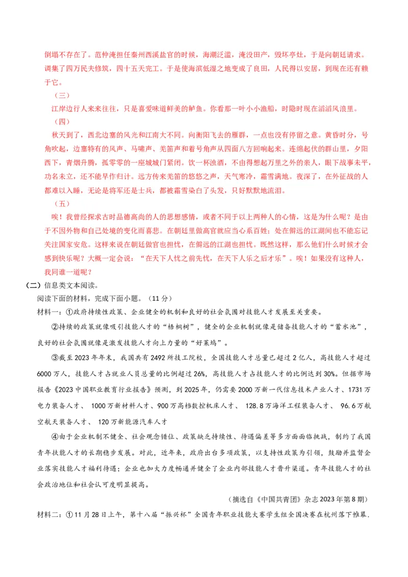 语文（盐城卷）（全解全析）_初中全科电子版试卷练习试题_语文_赠送：2024中考模拟题_二模_语文（盐城卷）-：2024年中考第二次模拟考试