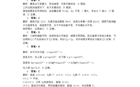 2026届山东名校考试联盟高三下学期4月核心素养评估物理答案_2024-2026高三（6-6月题库）_2026年04月高三试卷_260409山东省2026年4月高三核心素养评估检测（全科）