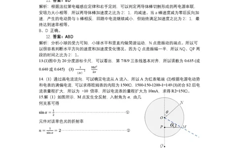 2026届山东名校考试联盟高三下学期4月核心素养评估物理答案_2024-2026高三（6-6月题库）_2026年04月高三试卷_260409山东省2026年4月高三核心素养评估检测（全科）