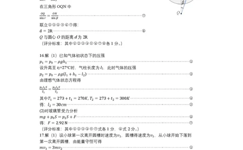 2026届山东名校考试联盟高三下学期4月核心素养评估物理答案_2024-2026高三（6-6月题库）_2026年04月高三试卷_260409山东省2026年4月高三核心素养评估检测（全科）