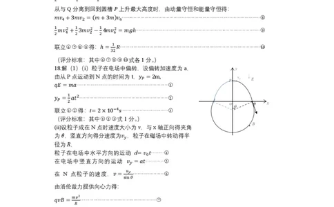 2026届山东名校考试联盟高三下学期4月核心素养评估物理答案_2024-2026高三（6-6月题库）_2026年04月高三试卷_260409山东省2026年4月高三核心素养评估检测（全科）
