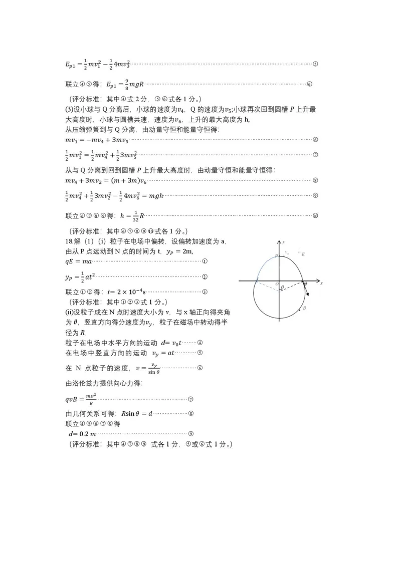 2026届山东名校考试联盟高三下学期4月核心素养评估物理答案_2024-2026高三（6-6月题库）_2026年04月高三试卷_260409山东省2026年4月高三核心素养评估检测（全科）