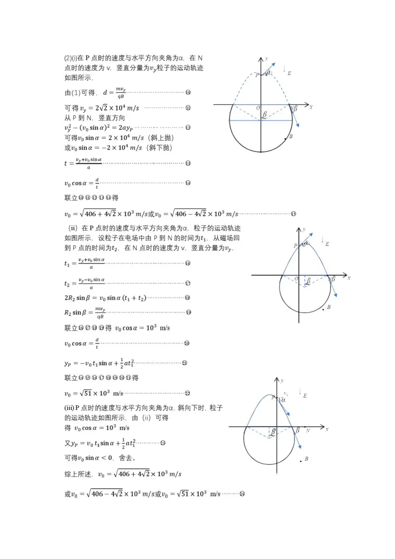 2026届山东名校考试联盟高三下学期4月核心素养评估物理答案_2024-2026高三（6-6月题库）_2026年04月高三试卷_260409山东省2026年4月高三核心素养评估检测（全科）