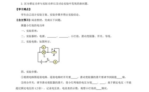 18.3测量小灯泡的电功率（导学案）-（人教版）学生版_初物_八年级上下册+九年级全一册物理_九年级物理全一册_导学案