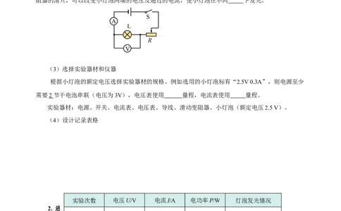 18.3测量小灯泡的电功率（导学案）-（人教版）学生版_初物_八年级上下册+九年级全一册物理_九年级物理全一册_导学案