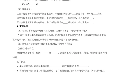 18.3测量小灯泡的电功率（导学案）-（人教版）学生版_初物_八年级上下册+九年级全一册物理_九年级物理全一册_导学案