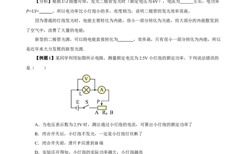 18.3测量小灯泡的电功率（导学案）-（人教版）学生版_初物_八年级上下册+九年级全一册物理_九年级物理全一册_导学案