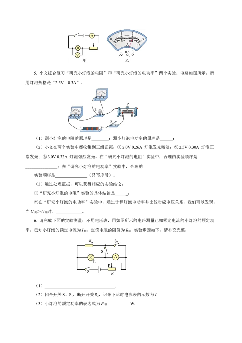 18.3测量小灯泡的电功率（导学案）-（人教版）学生版_初物_八年级上下册+九年级全一册物理_九年级物理全一册_导学案