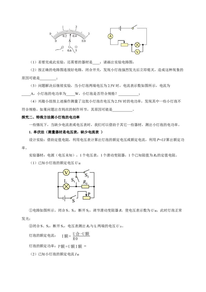 18.3测量小灯泡的电功率（导学案）-（人教版）学生版_初物_八年级上下册+九年级全一册物理_九年级物理全一册_导学案