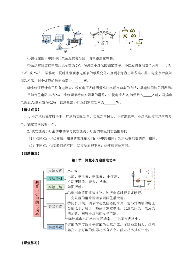 18.3测量小灯泡的电功率（导学案）-（人教版）学生版_初物_八年级上下册+九年级全一册物理_九年级物理全一册_导学案