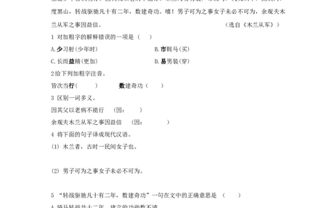 课外文言文积累（原卷版）-七年级语文下学期古诗文专项复习（部编版）_初中全科电子版试卷练习试题_语文_7下初中部编版语文练习、试卷_部编语文七年级下专项练习（021份）
