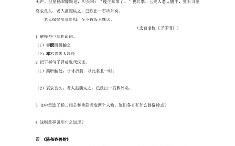 课外文言文积累（原卷版）-七年级语文下学期古诗文专项复习（部编版）_初中全科电子版试卷练习试题_语文_7下初中部编版语文练习、试卷_部编语文七年级下专项练习（021份）