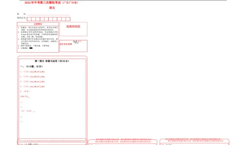 语文（广州卷）（答题卡）_初中全科电子版试卷练习试题_语文_赠送：2024中考模拟题_三模（40套）_语文（广州卷）