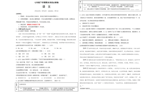 语文01卷（河南专用）-（考试版）A3_初中全科电子版试卷练习试题_语文_7下初中部编版语文练习、试卷_部编语文七年级下期末试卷（039份）_地区版-29份