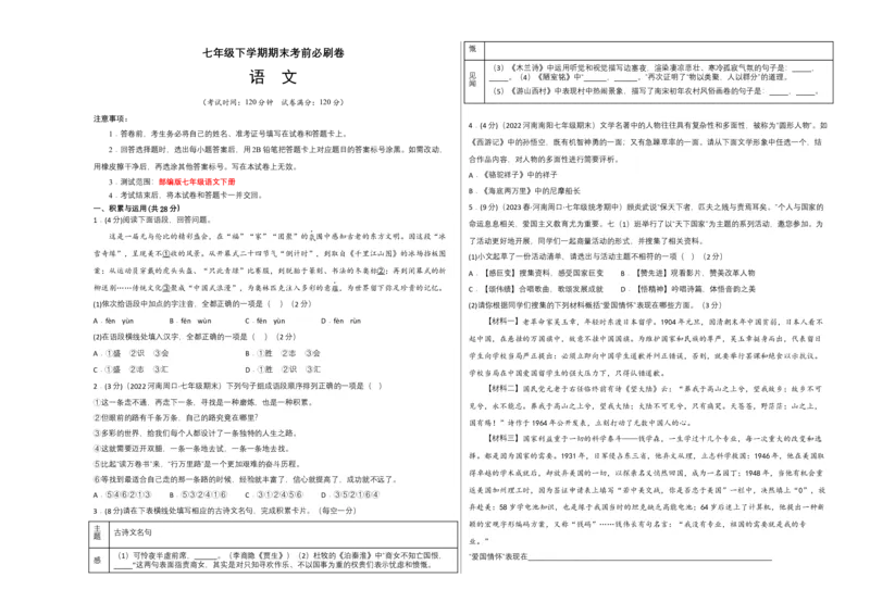 语文01卷（河南专用）-（考试版）A3_初中全科电子版试卷练习试题_语文_7下初中部编版语文练习、试卷_部编语文七年级下期末试卷（039份）_地区版-29份
