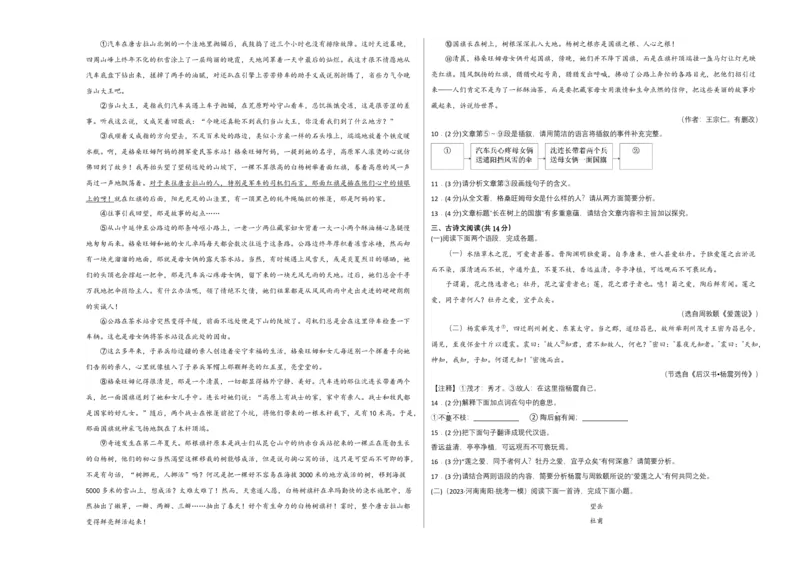 语文01卷（河南专用）-（考试版）A3_初中全科电子版试卷练习试题_语文_7下初中部编版语文练习、试卷_部编语文七年级下期末试卷（039份）_地区版-29份